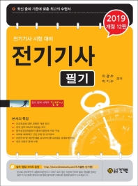 전기기사 필기(2019)